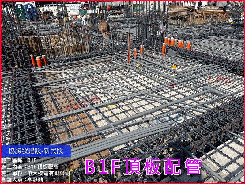協勝發建設新民段-B1F頂板配管工程